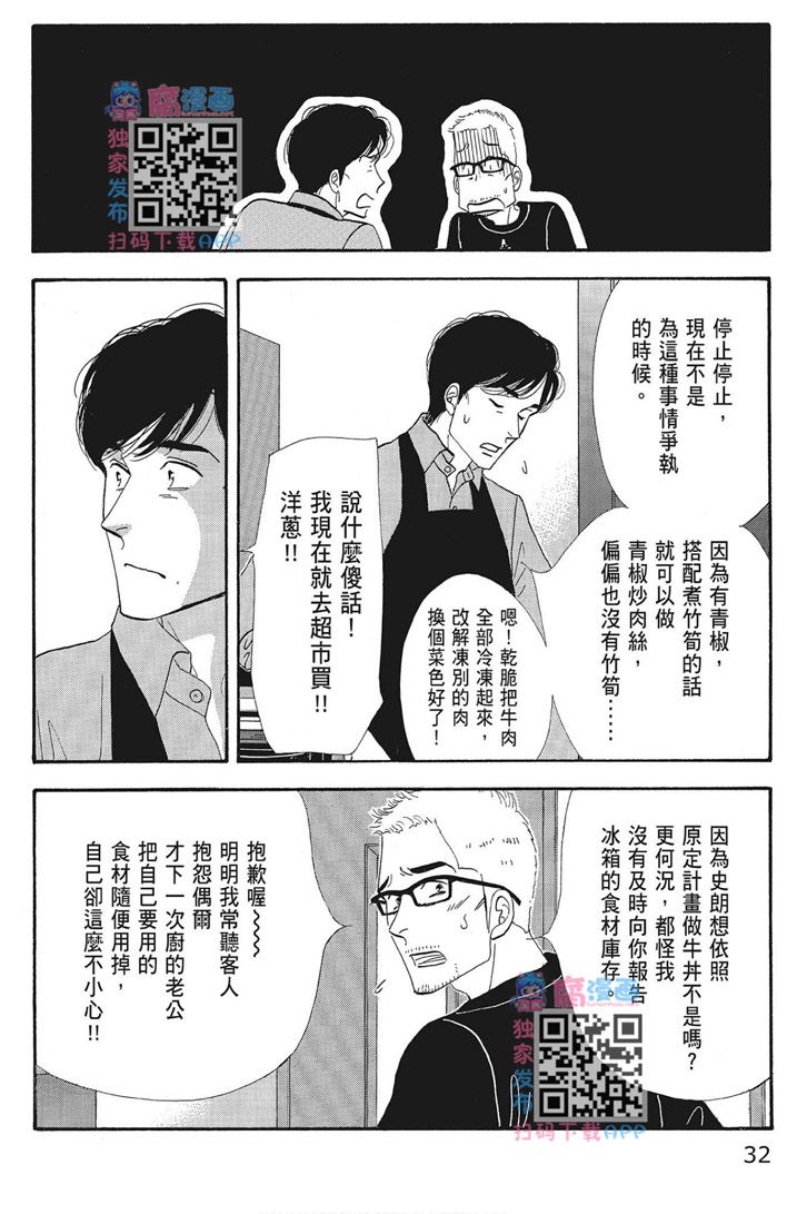 《昨日的美食》漫画最新章节第16卷免费下拉式在线观看章节第【34】张图片