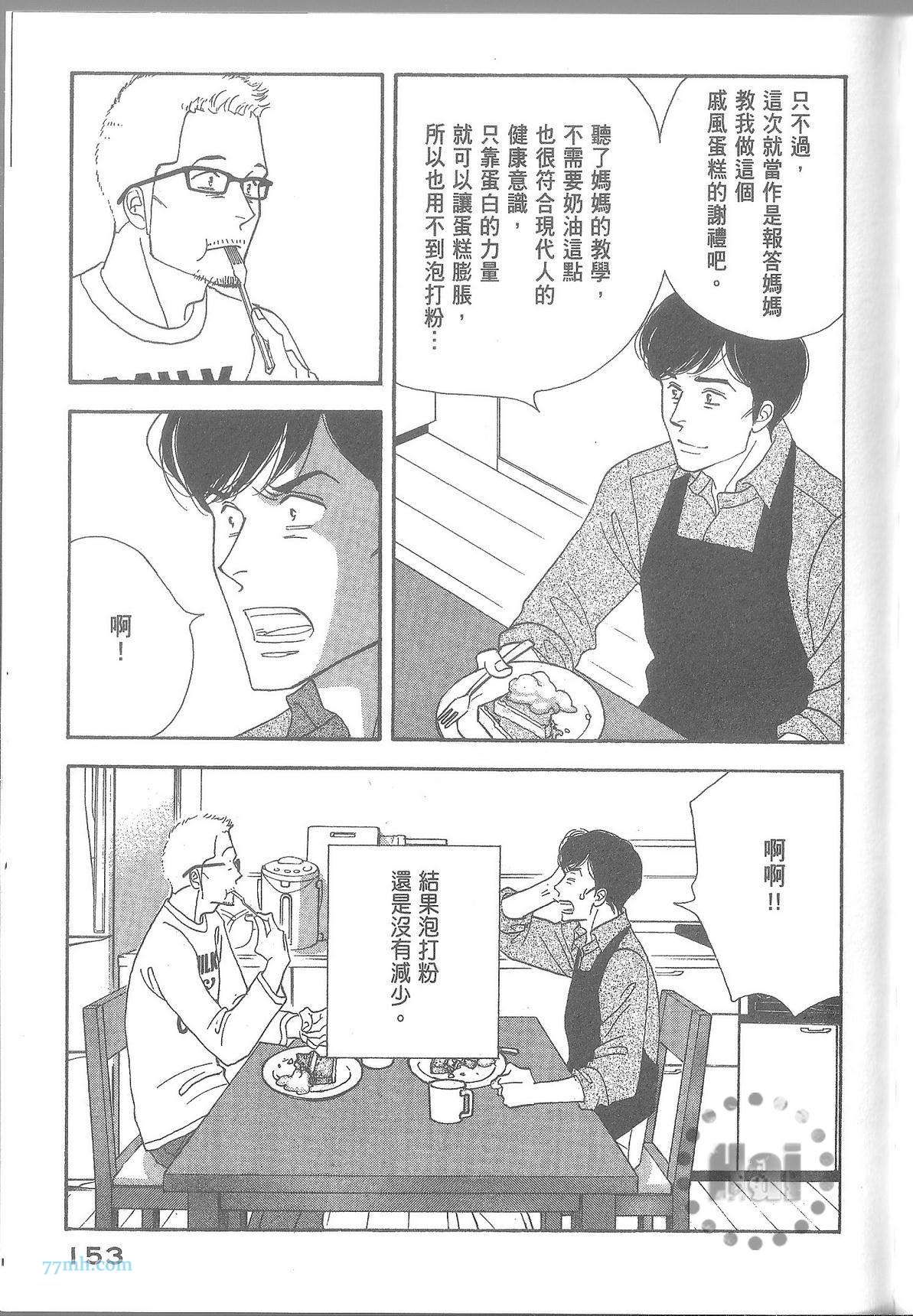 《昨日的美食》漫画最新章节第11卷免费下拉式在线观看章节第【159】张图片