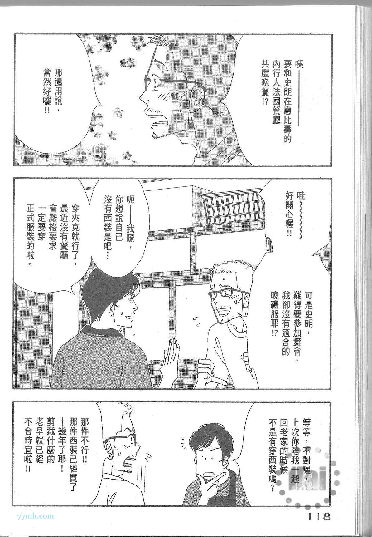 《昨日的美食》漫画最新章节第11卷免费下拉式在线观看章节第【124】张图片