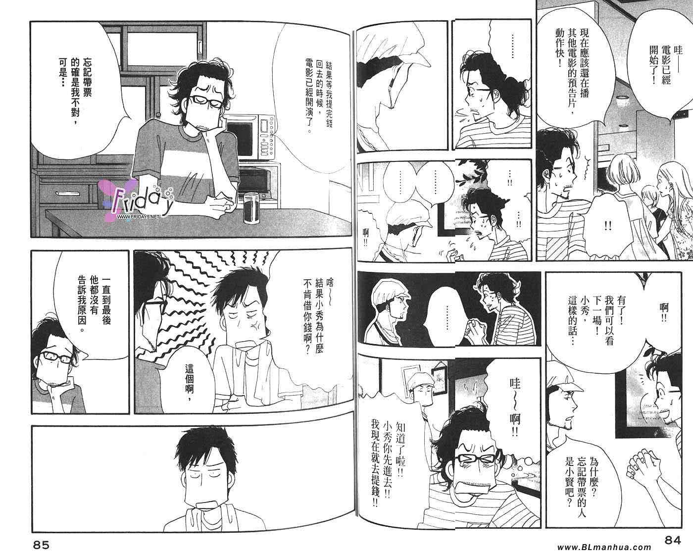 《昨日的美食》漫画最新章节第2卷免费下拉式在线观看章节第【43】张图片