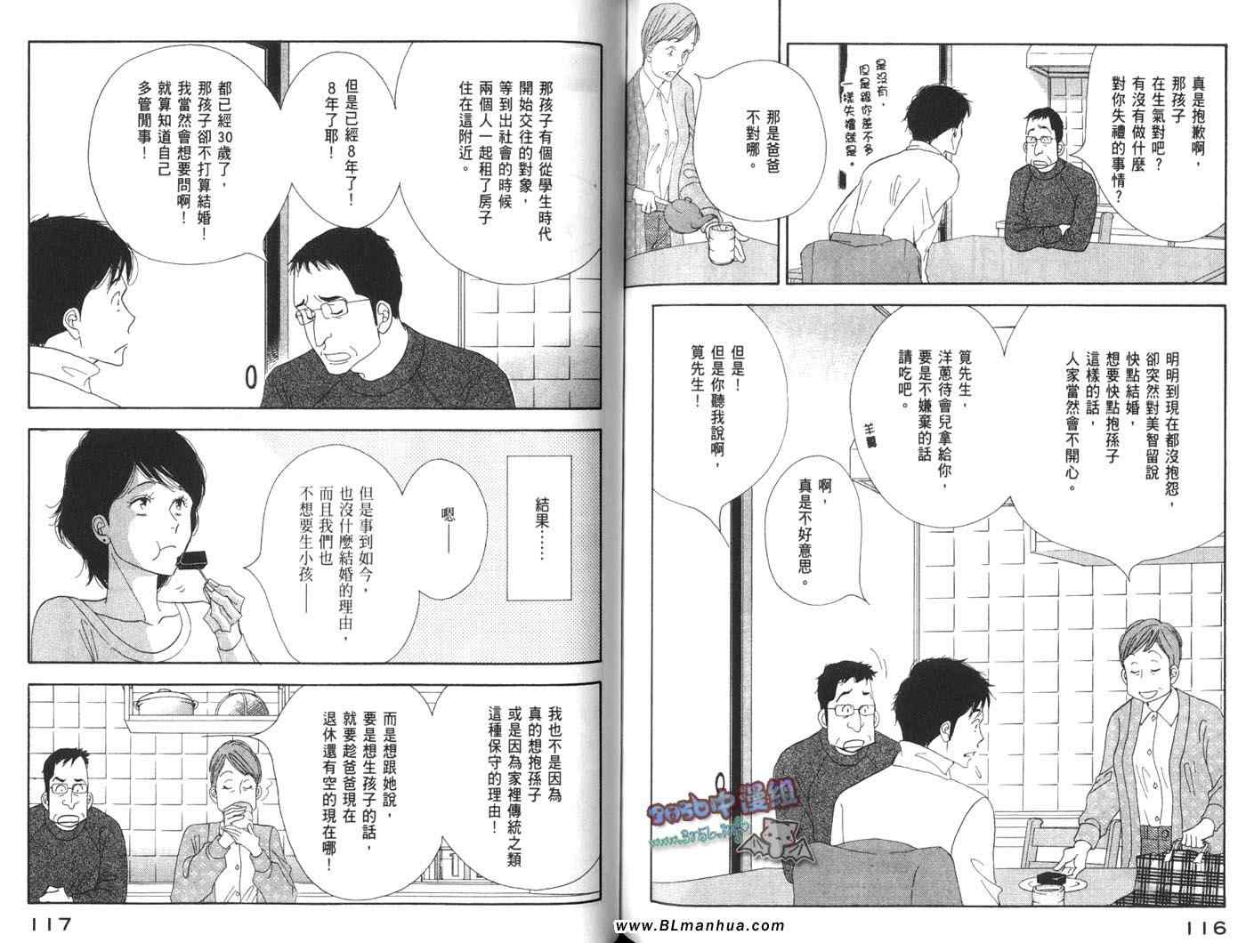 《昨日的美食》漫画最新章节第4卷免费下拉式在线观看章节第【61】张图片