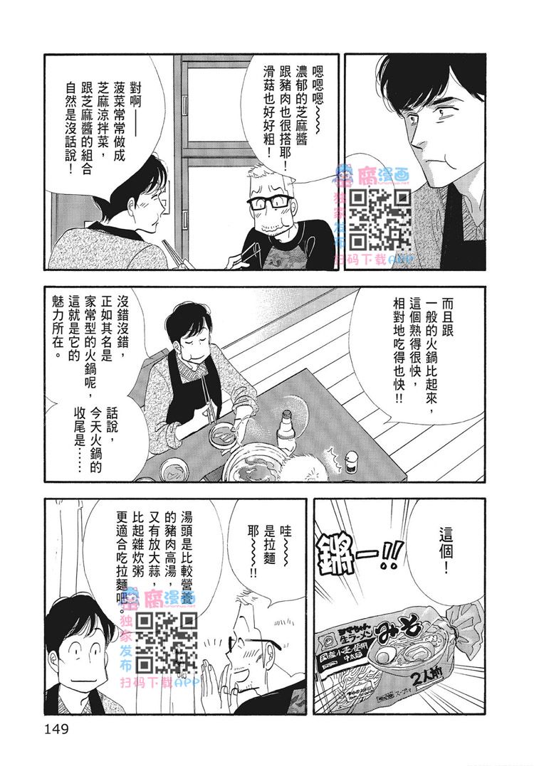 《昨日的美食》漫画最新章节第15卷免费下拉式在线观看章节第【151】张图片