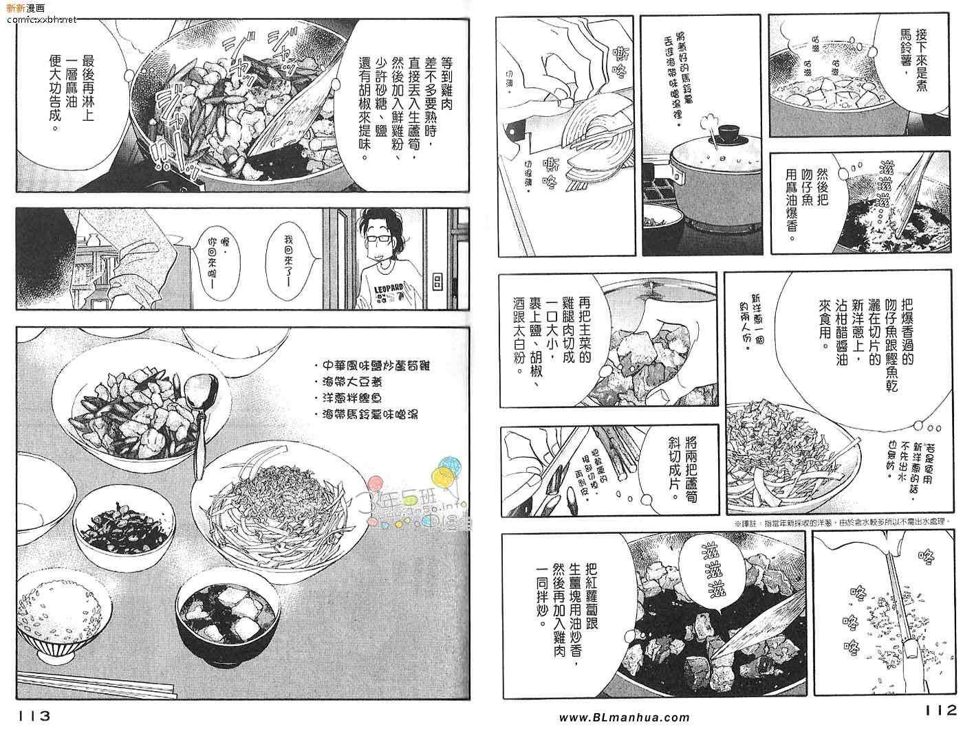 《昨日的美食》漫画最新章节第3卷免费下拉式在线观看章节第【58】张图片