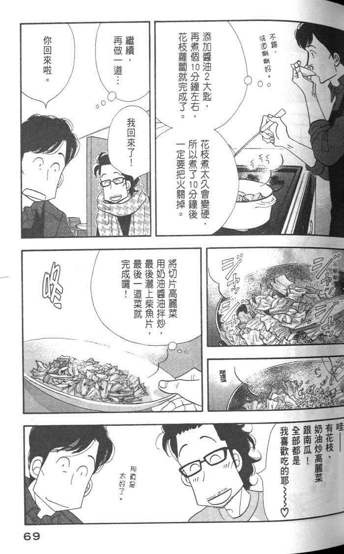 《昨日的美食》漫画最新章节第9卷免费下拉式在线观看章节第【73】张图片