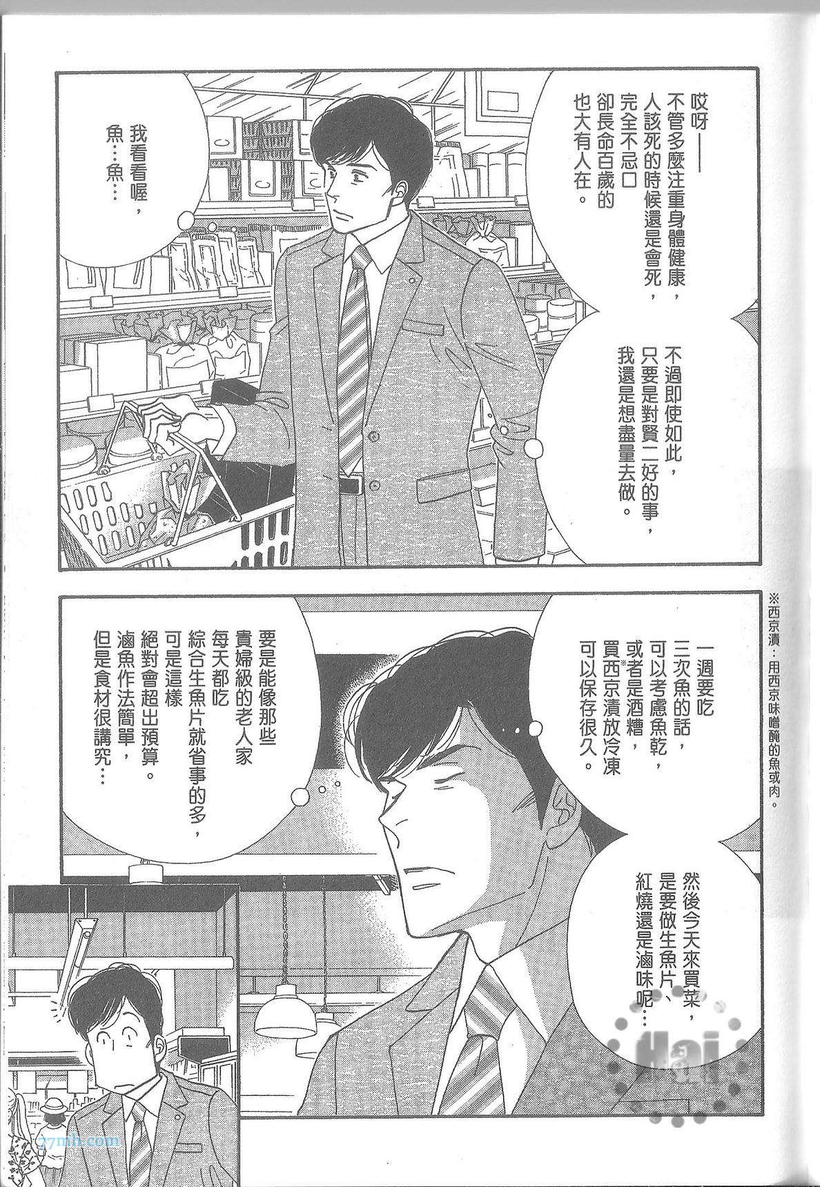 《昨日的美食》漫画最新章节第11卷免费下拉式在线观看章节第【93】张图片