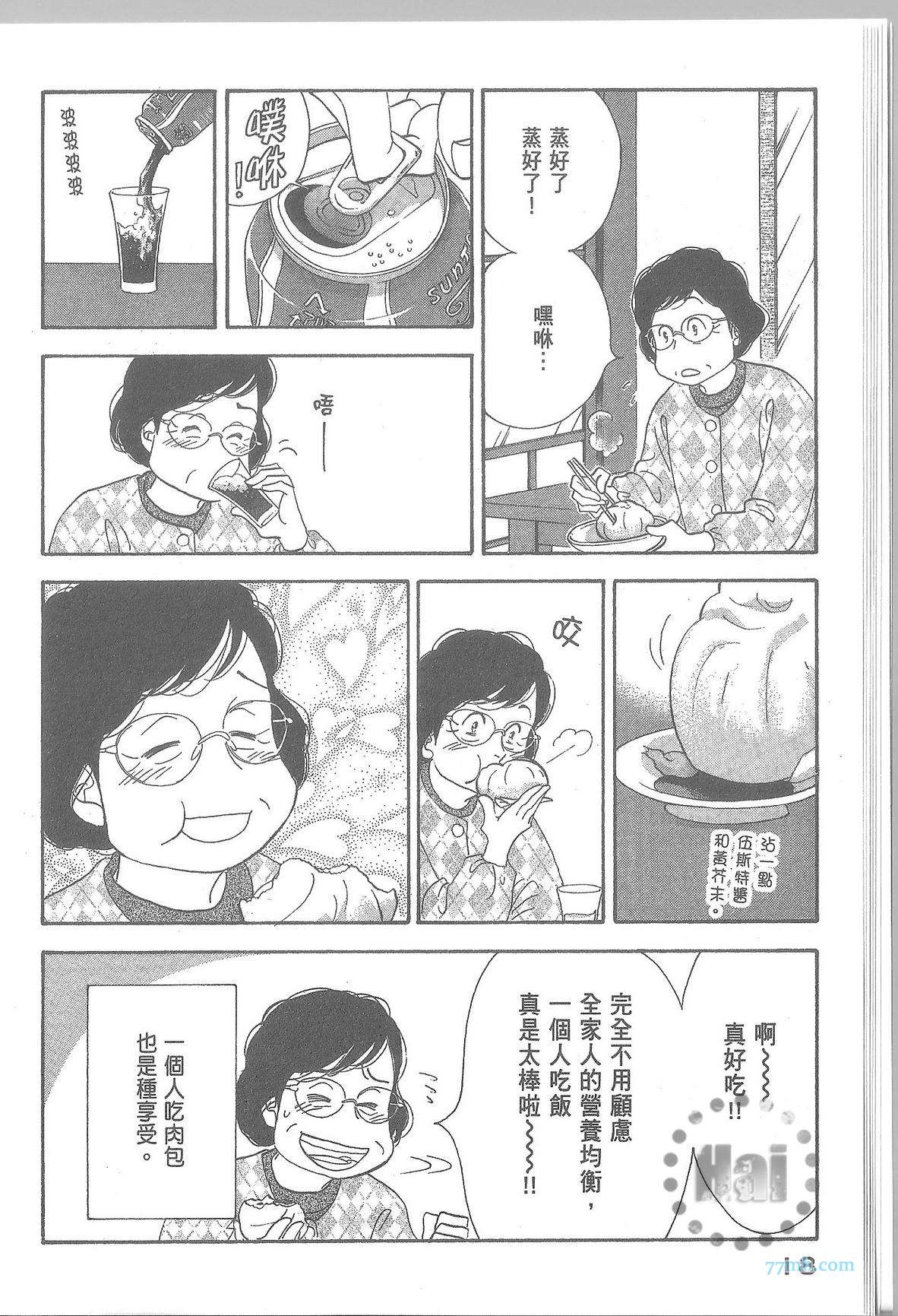 《昨日的美食》漫画最新章节第11卷免费下拉式在线观看章节第【24】张图片