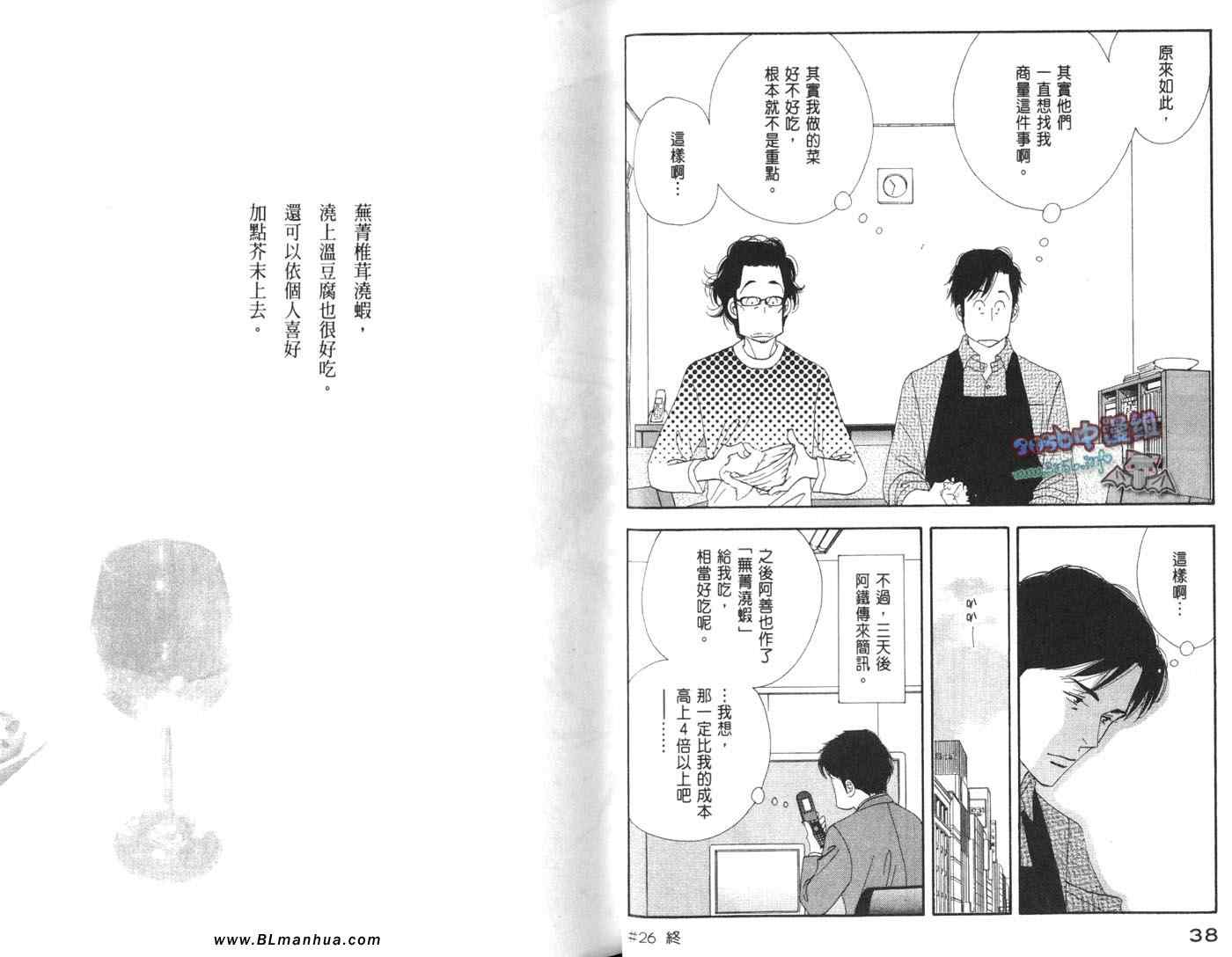 《昨日的美食》漫画最新章节第4卷免费下拉式在线观看章节第【22】张图片