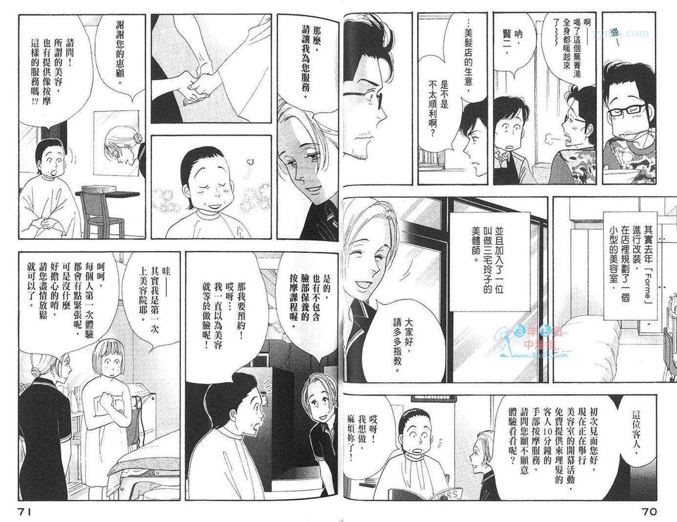 《昨日的美食》漫画最新章节第7卷免费下拉式在线观看章节第【38】张图片