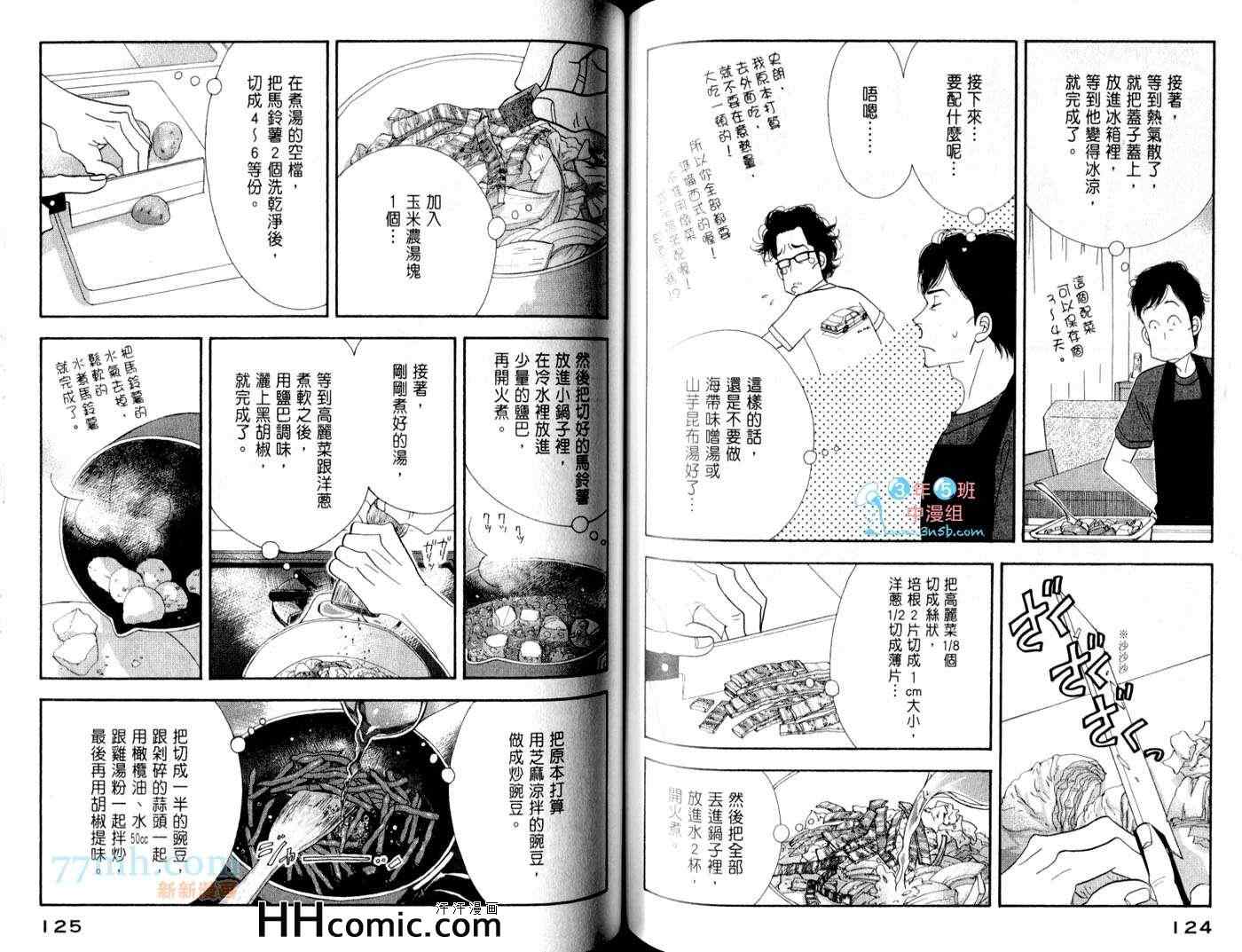 《昨日的美食》漫画最新章节第6卷免费下拉式在线观看章节第【67】张图片