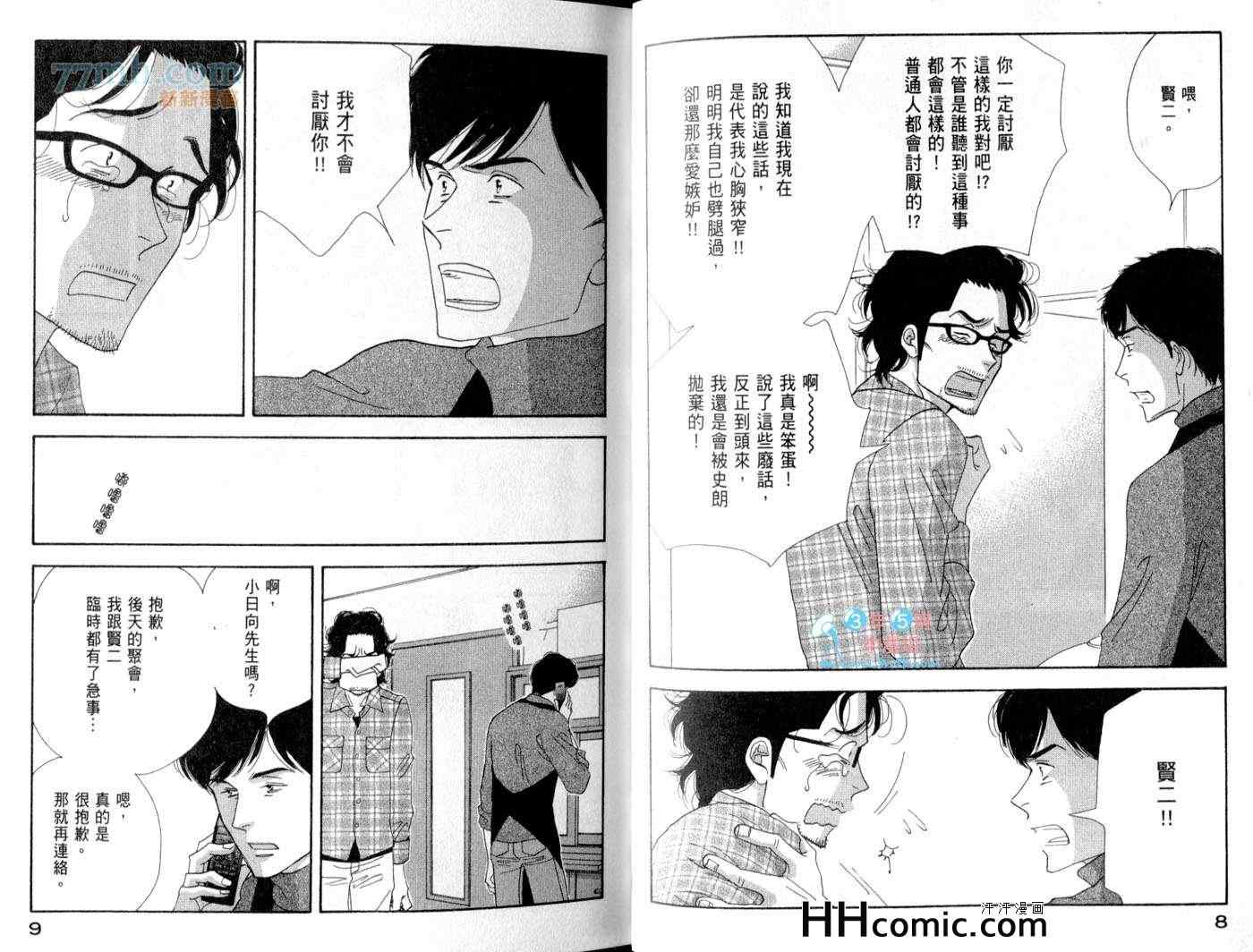 《昨日的美食》漫画最新章节第6卷免费下拉式在线观看章节第【8】张图片