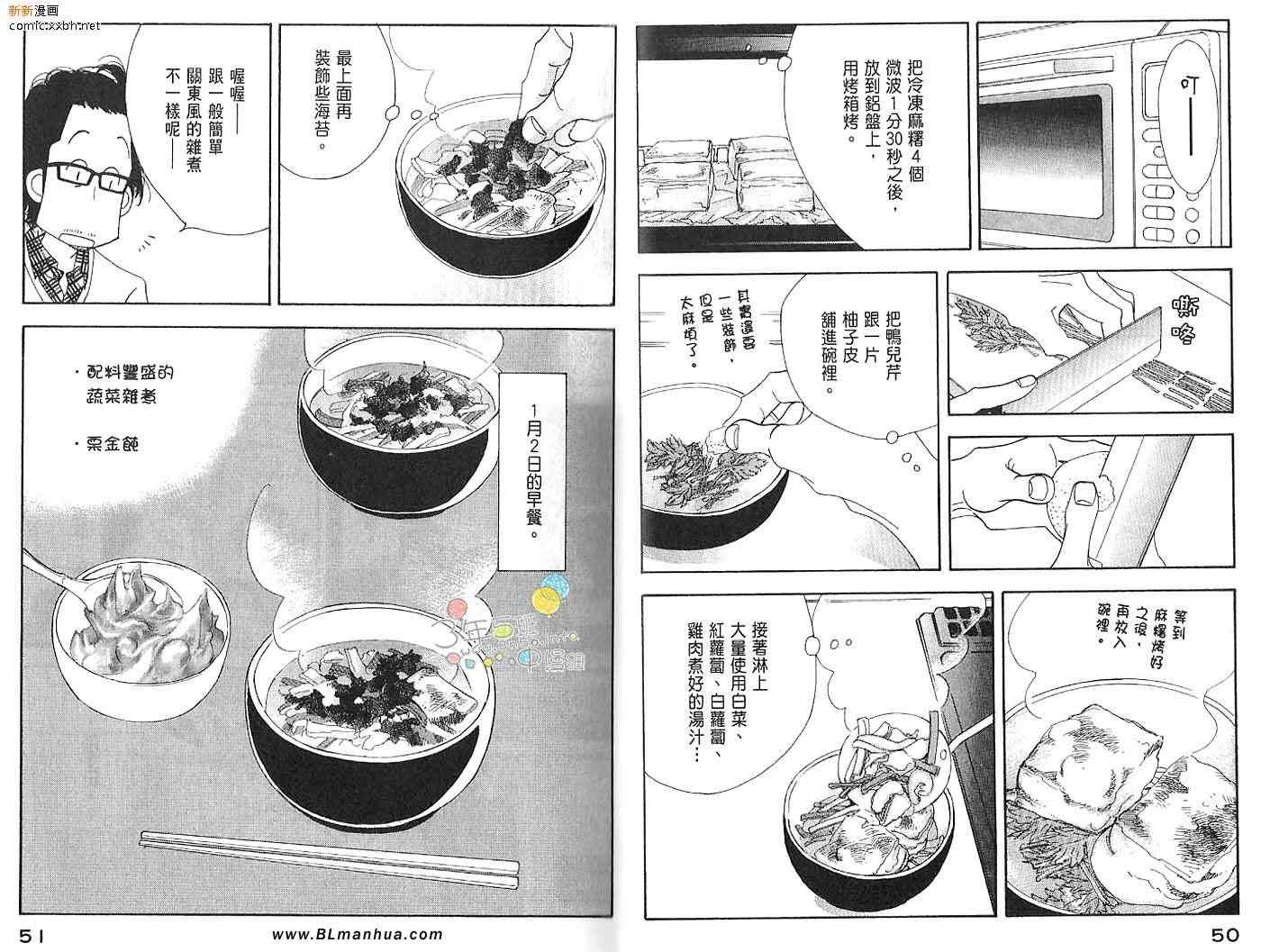 《昨日的美食》漫画最新章节第3卷免费下拉式在线观看章节第【27】张图片