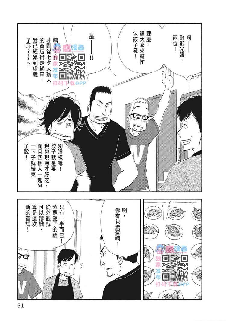 《昨日的美食》漫画最新章节第15卷免费下拉式在线观看章节第【53】张图片