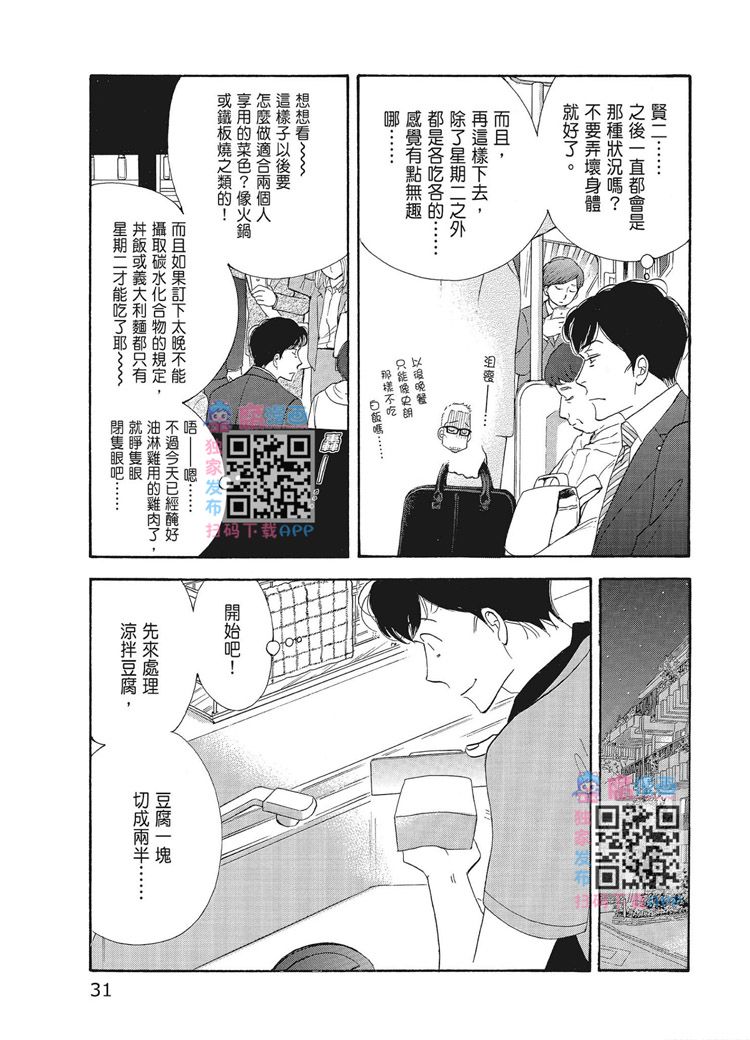 《昨日的美食》漫画最新章节第15卷免费下拉式在线观看章节第【33】张图片