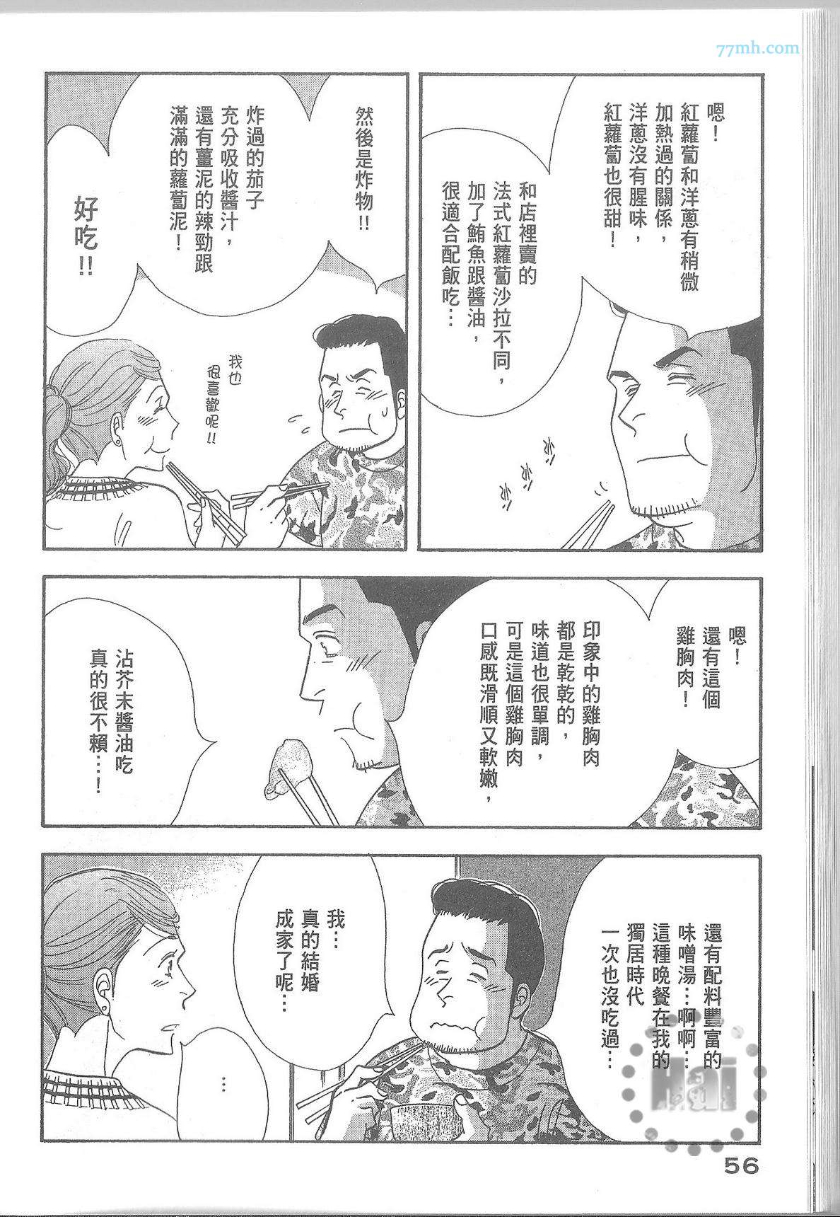 《昨日的美食》漫画最新章节第11卷免费下拉式在线观看章节第【62】张图片