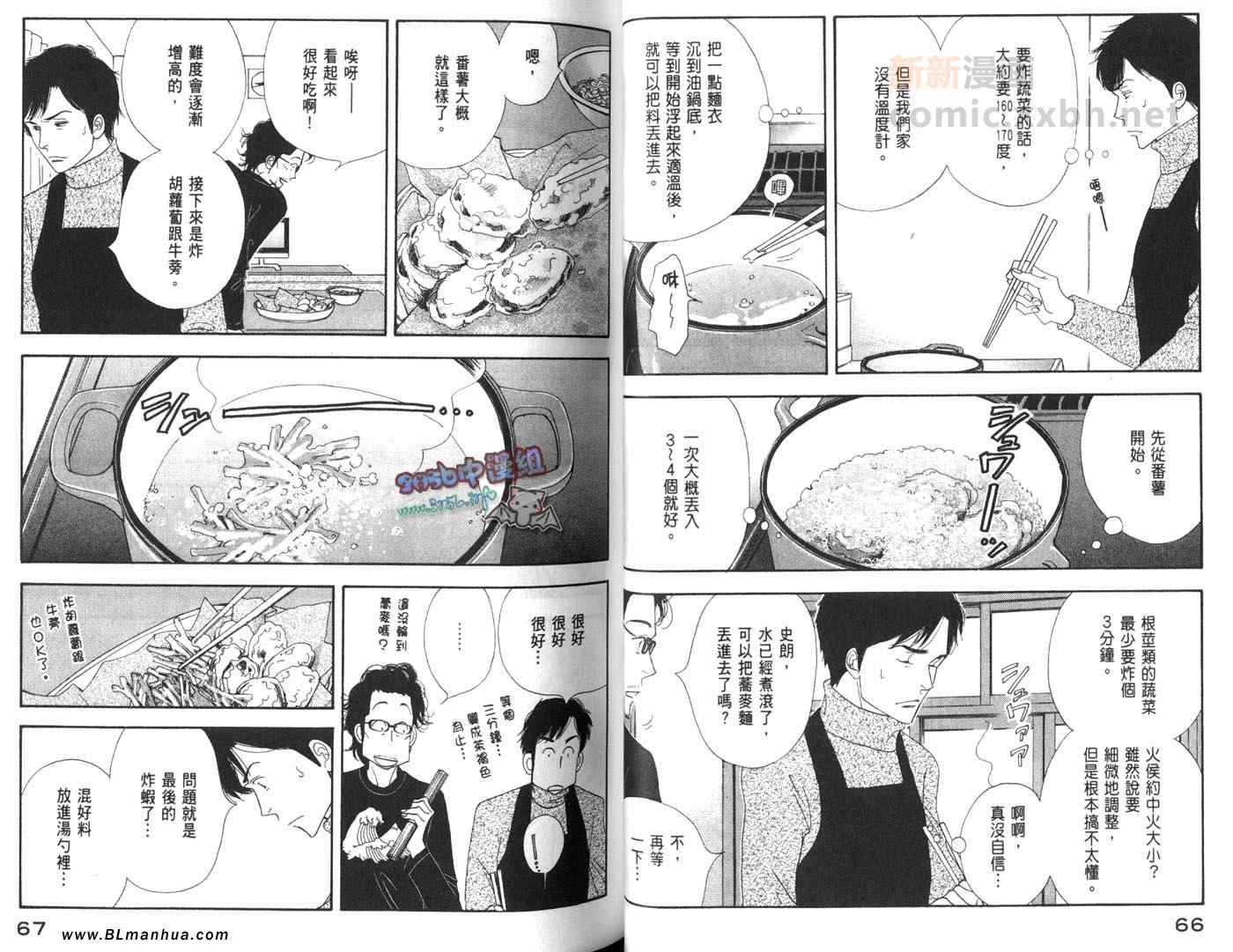 《昨日的美食》漫画最新章节第4卷免费下拉式在线观看章节第【36】张图片