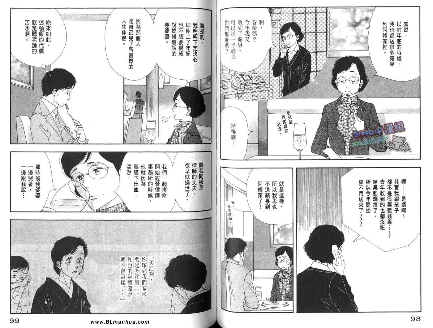 《昨日的美食》漫画最新章节第4卷免费下拉式在线观看章节第【52】张图片