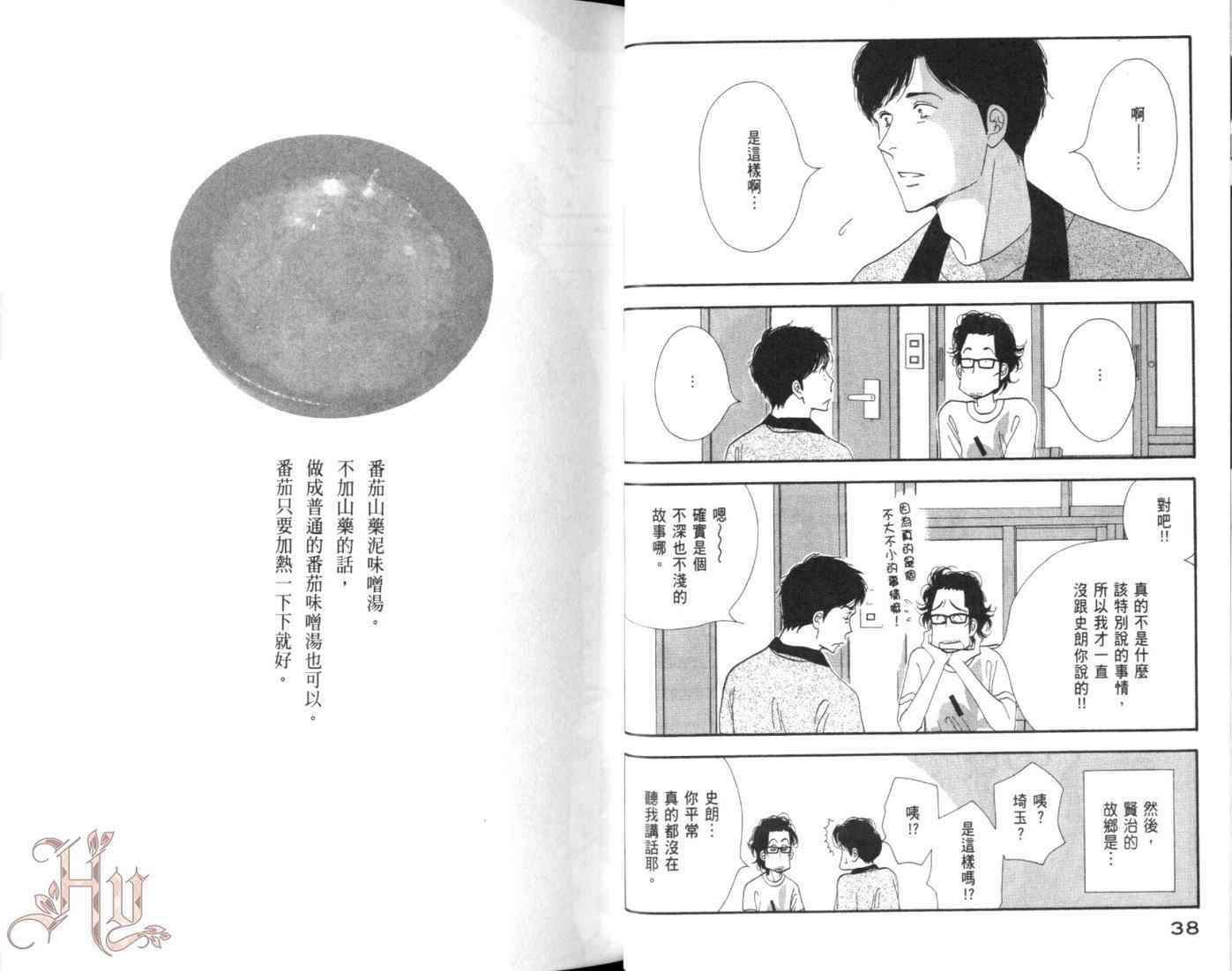 《昨日的美食》漫画最新章节第5卷免费下拉式在线观看章节第【22】张图片