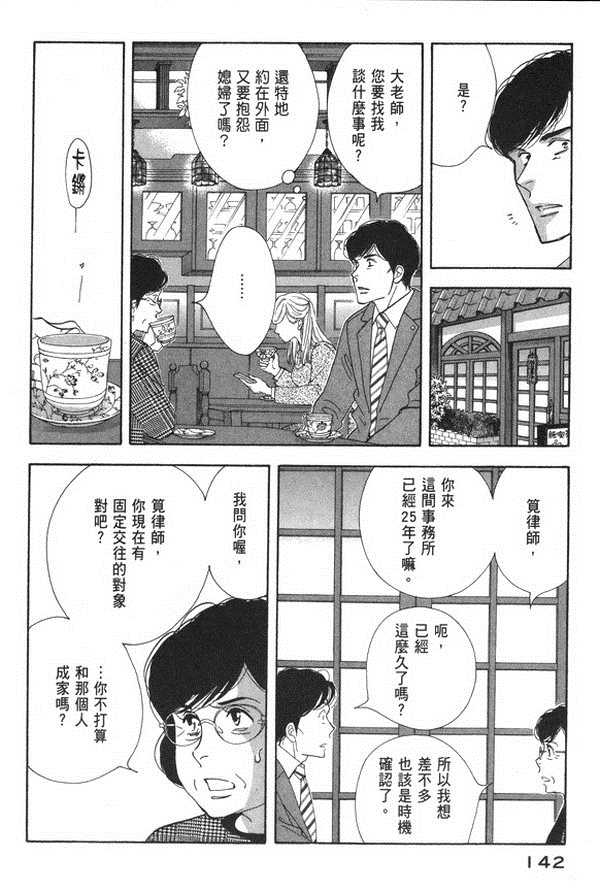 《昨日的美食》漫画最新章节第10卷免费下拉式在线观看章节第【138】张图片