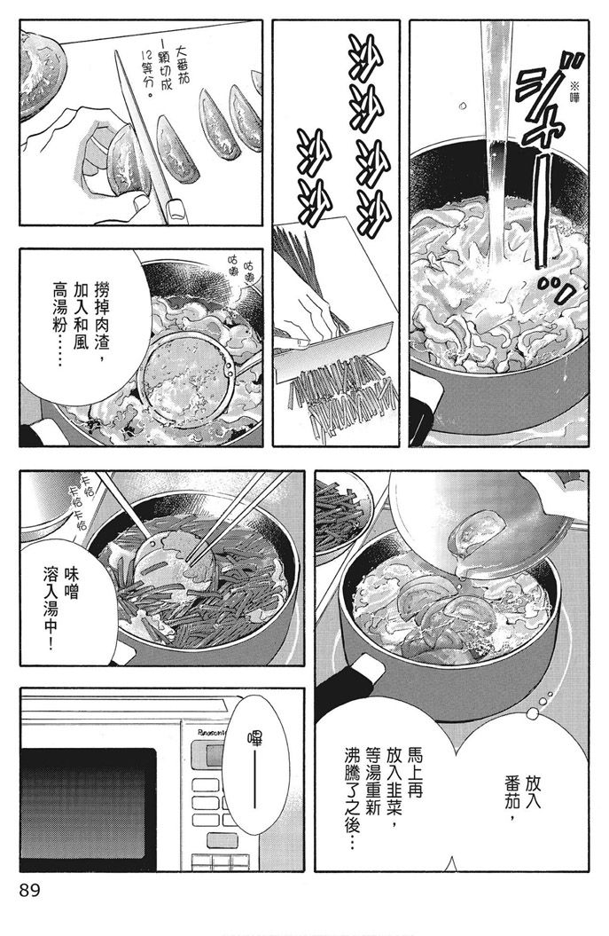 《昨日的美食》漫画最新章节第16卷免费下拉式在线观看章节第【91】张图片