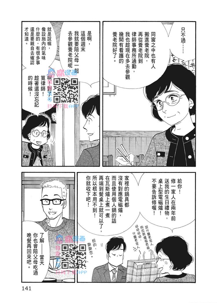 《昨日的美食》漫画最新章节第15卷免费下拉式在线观看章节第【143】张图片