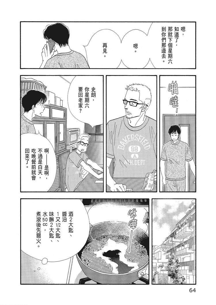 《昨日的美食》漫画最新章节第15卷免费下拉式在线观看章节第【66】张图片