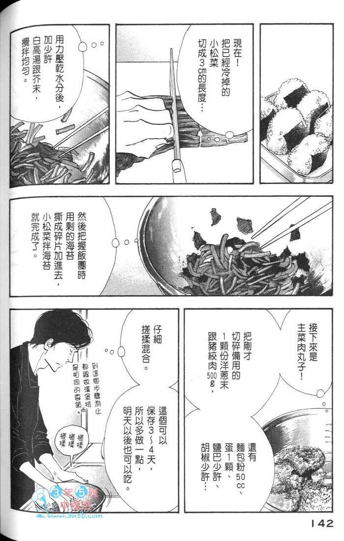 《昨日的美食》漫画最新章节第9卷免费下拉式在线观看章节第【144】张图片