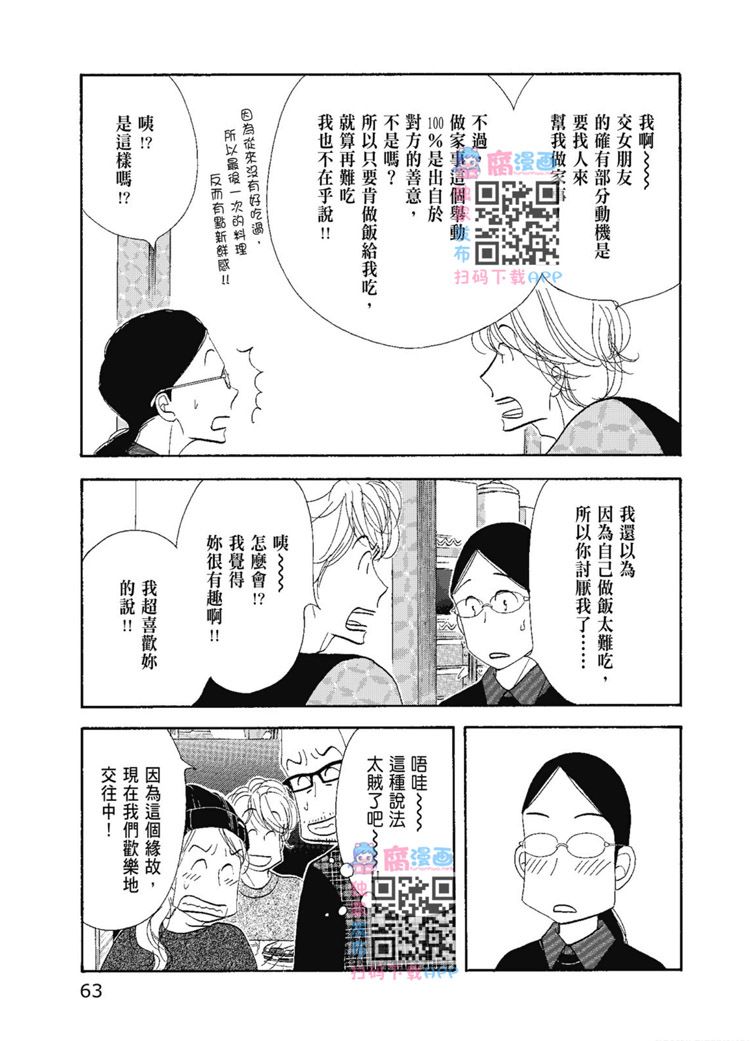 《昨日的美食》漫画最新章节第14卷免费下拉式在线观看章节第【65】张图片