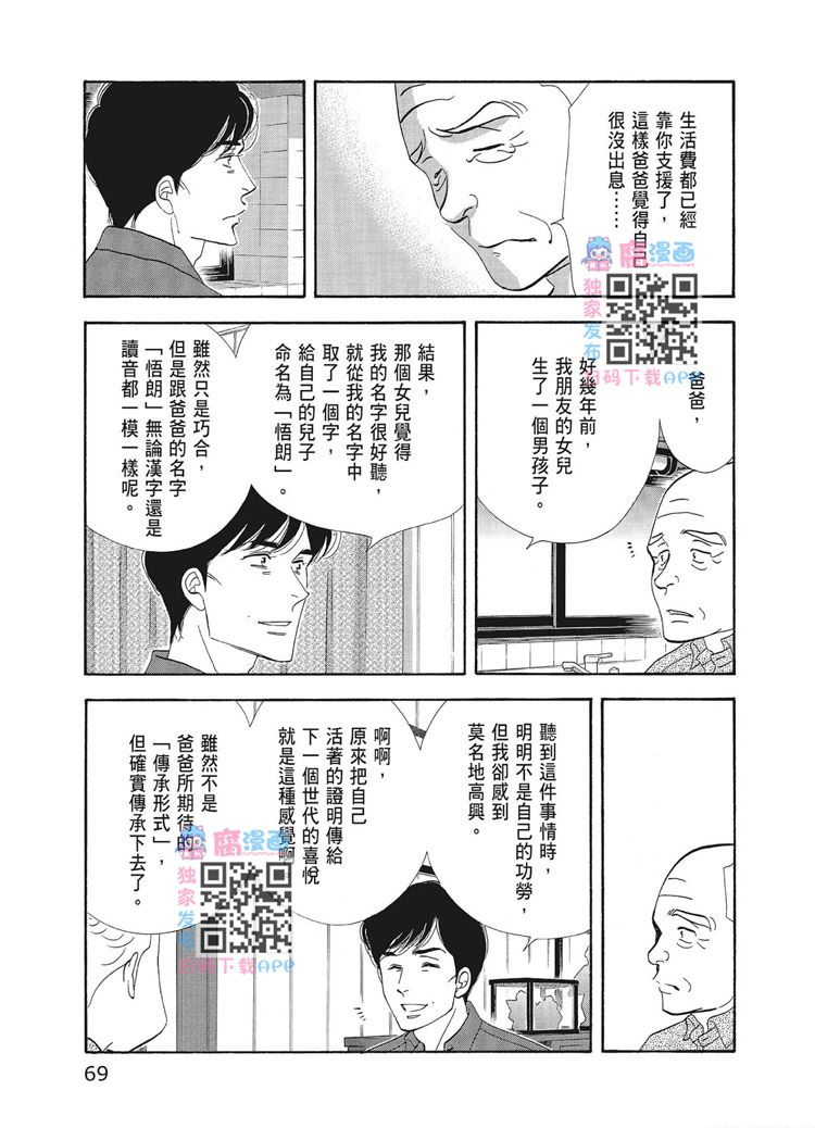 《昨日的美食》漫画最新章节第15卷免费下拉式在线观看章节第【71】张图片