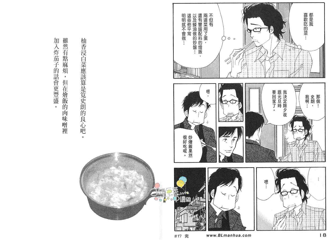 《昨日的美食》漫画最新章节第3卷免费下拉式在线观看章节第【11】张图片