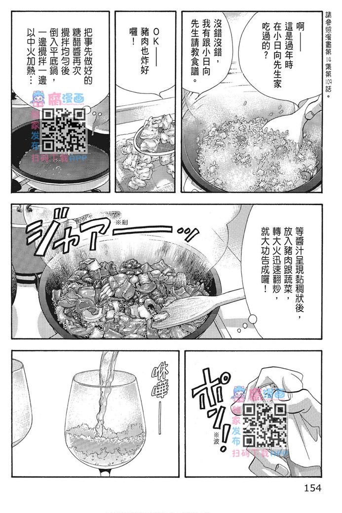 《昨日的美食》漫画最新章节第16卷免费下拉式在线观看章节第【156】张图片