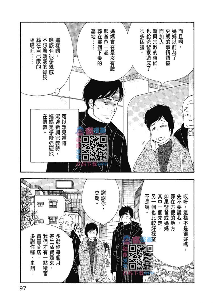 《昨日的美食》漫画最新章节第14卷免费下拉式在线观看章节第【99】张图片