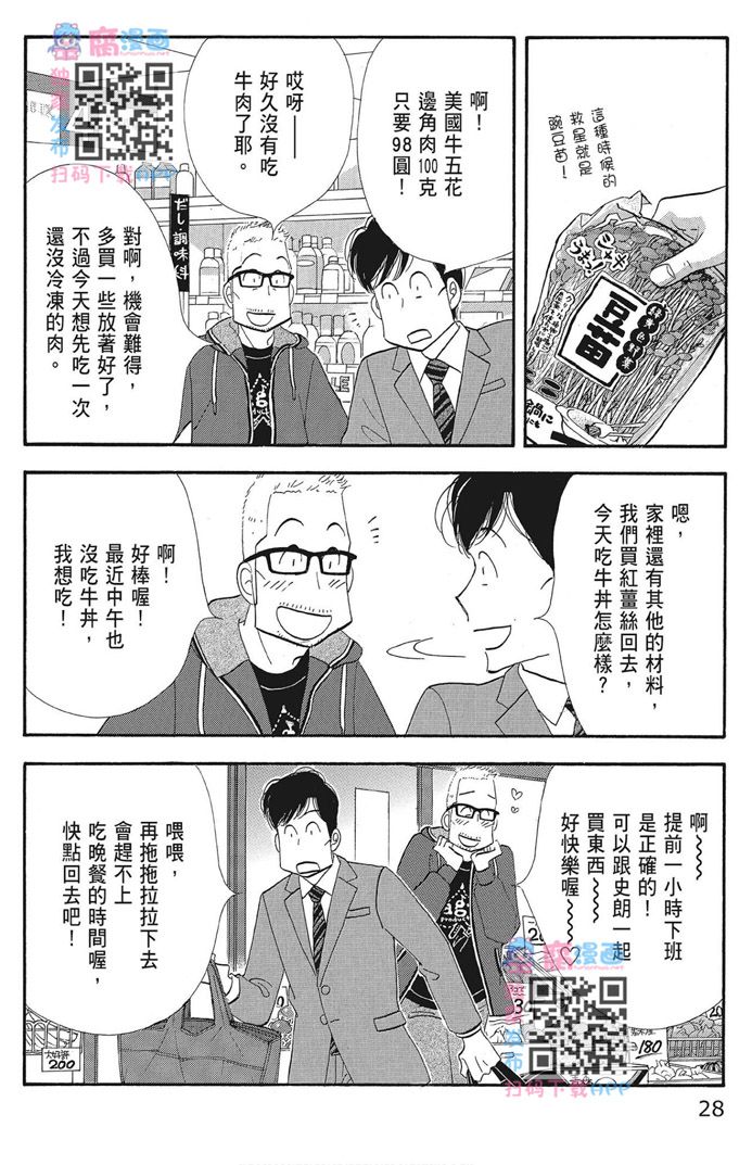 《昨日的美食》漫画最新章节第16卷免费下拉式在线观看章节第【30】张图片