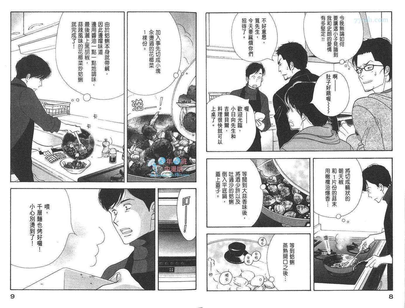 《昨日的美食》漫画最新章节第7卷免费下拉式在线观看章节第【6】张图片