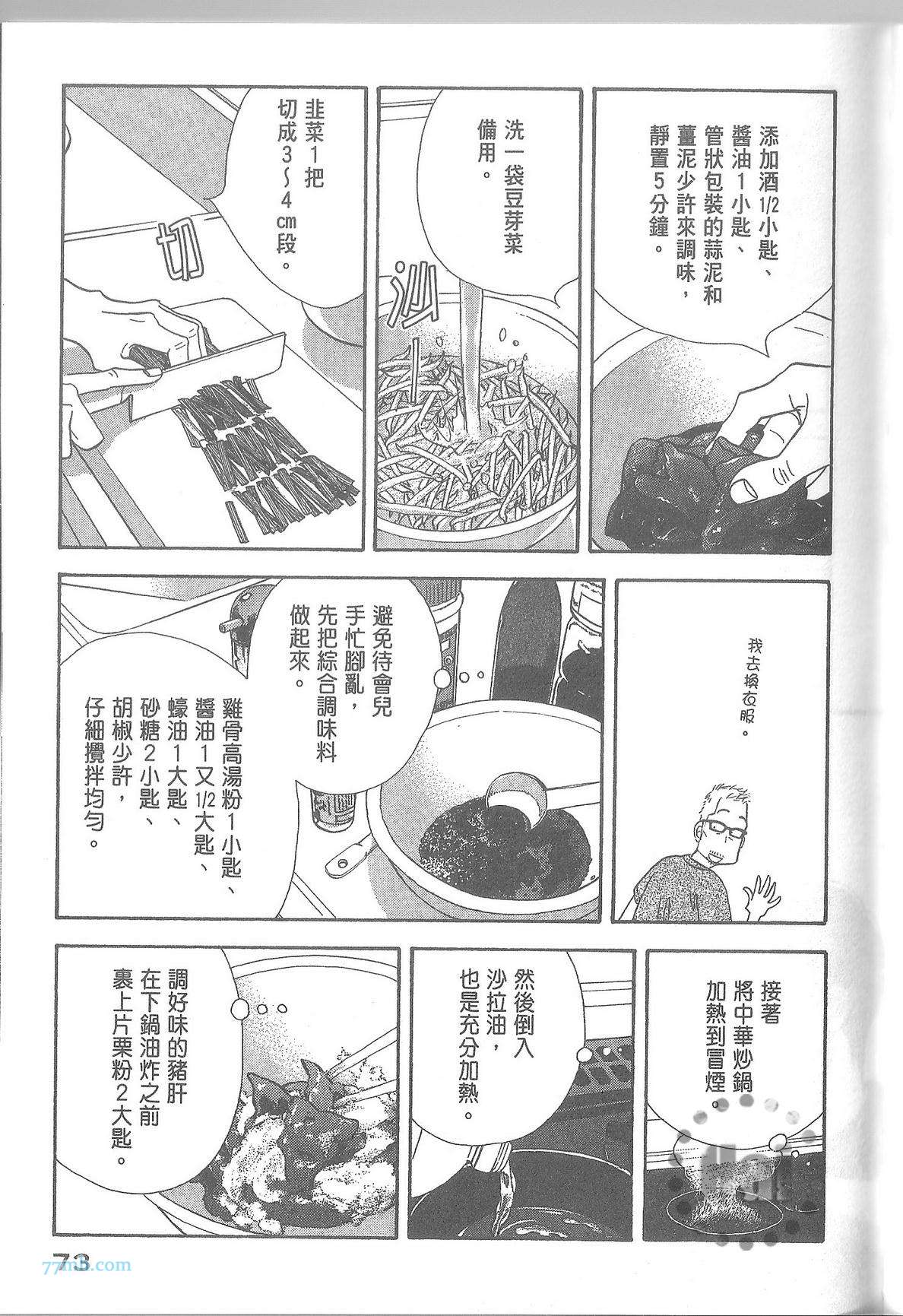 《昨日的美食》漫画最新章节第11卷免费下拉式在线观看章节第【79】张图片