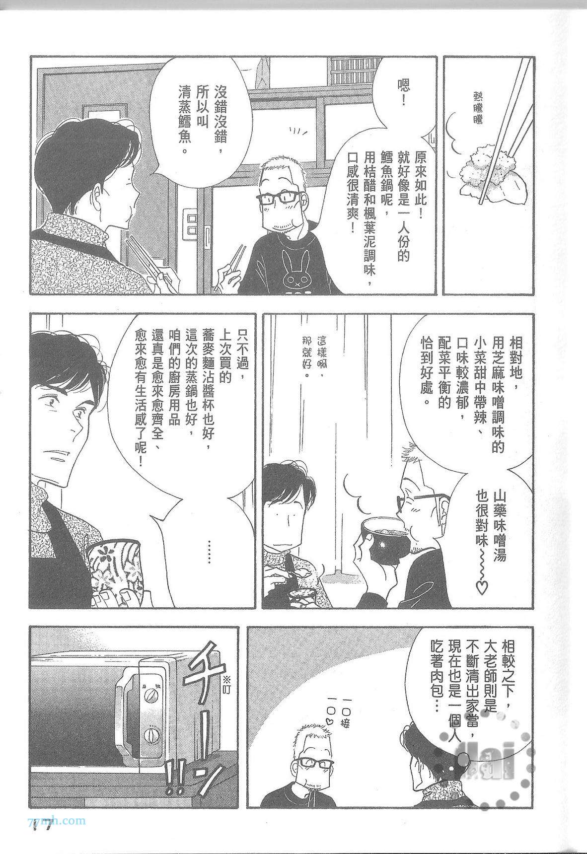 《昨日的美食》漫画最新章节第11卷免费下拉式在线观看章节第【23】张图片