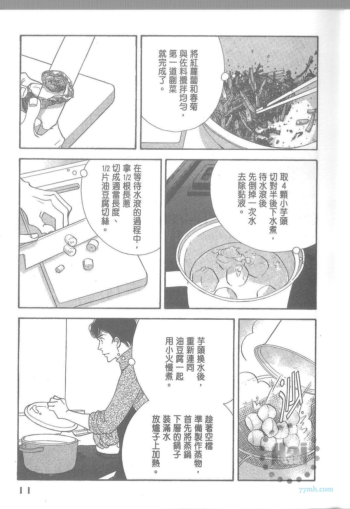 《昨日的美食》漫画最新章节第11卷免费下拉式在线观看章节第【17】张图片