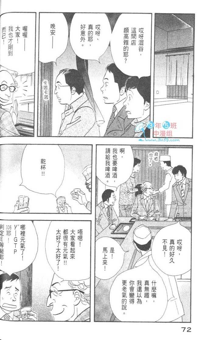 《昨日的美食》漫画最新章节第9卷免费下拉式在线观看章节第【76】张图片