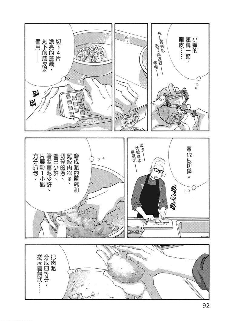 《昨日的美食》漫画最新章节第15卷免费下拉式在线观看章节第【94】张图片