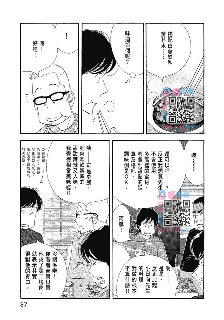 《昨日的美食》漫画最新章节第14卷免费下拉式在线观看章节第【89】张图片