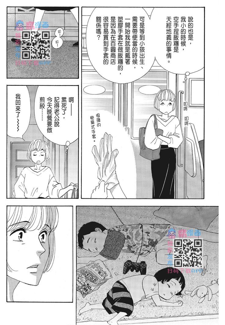 《昨日的美食》漫画最新章节第16卷免费下拉式在线观看章节第【86】张图片