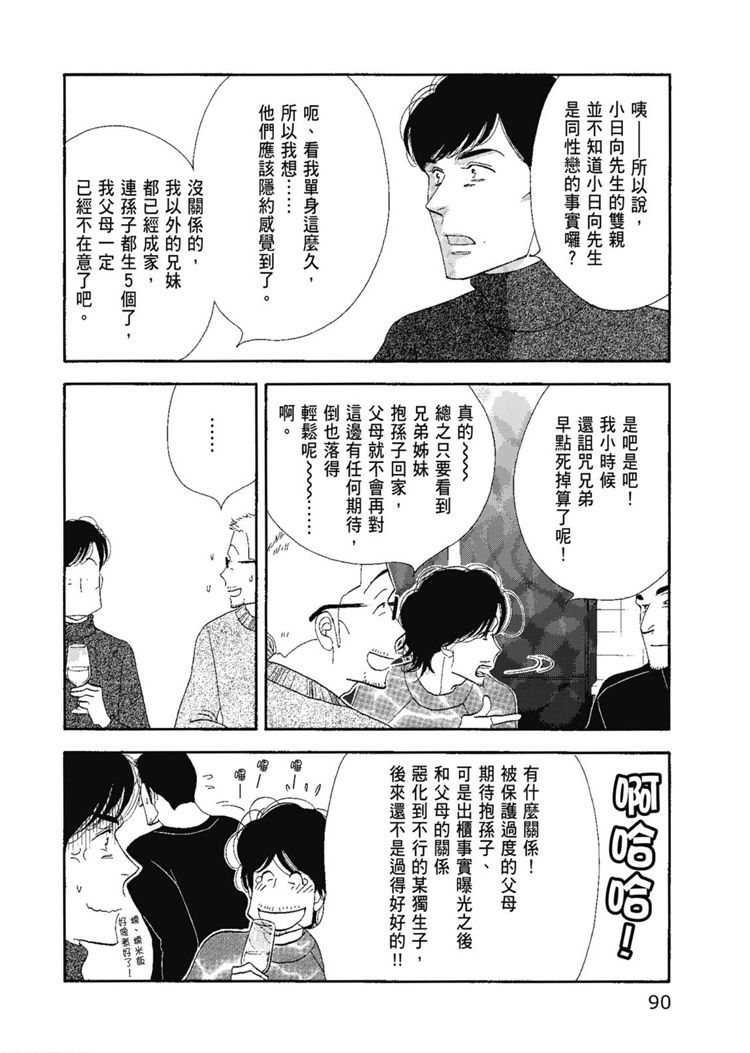 《昨日的美食》漫画最新章节第14卷免费下拉式在线观看章节第【92】张图片