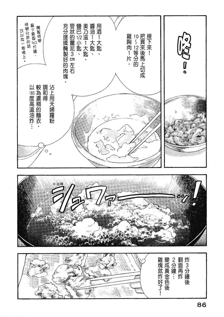 《昨日的美食》漫画最新章节第13卷免费下拉式在线观看章节第【88】张图片