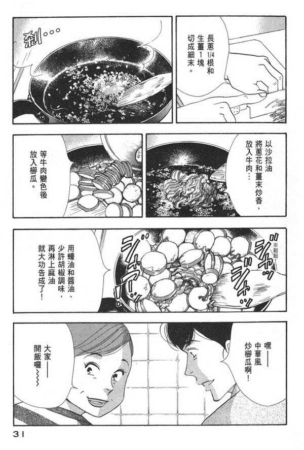 《昨日的美食》漫画最新章节第10卷免费下拉式在线观看章节第【33】张图片