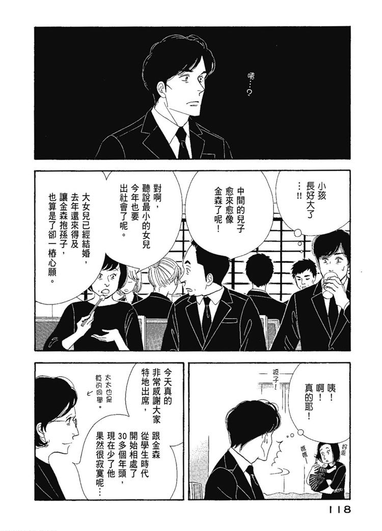 《昨日的美食》漫画最新章节第13卷免费下拉式在线观看章节第【120】张图片