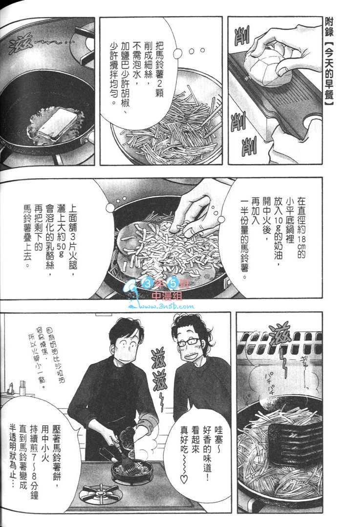 《昨日的美食》漫画最新章节第9卷免费下拉式在线观看章节第【152】张图片