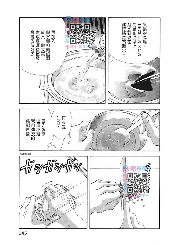 《昨日的美食》漫画最新章节第15卷免费下拉式在线观看章节第【147】张图片