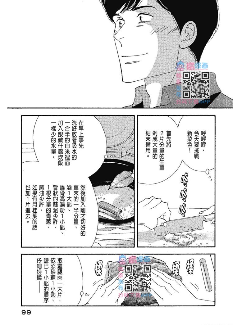 《昨日的美食》漫画最新章节第13卷免费下拉式在线观看章节第【101】张图片