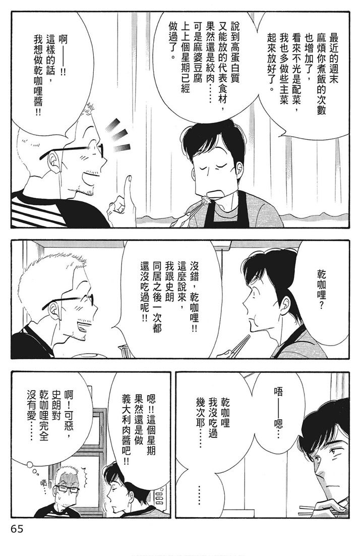 《昨日的美食》漫画最新章节第16卷免费下拉式在线观看章节第【67】张图片