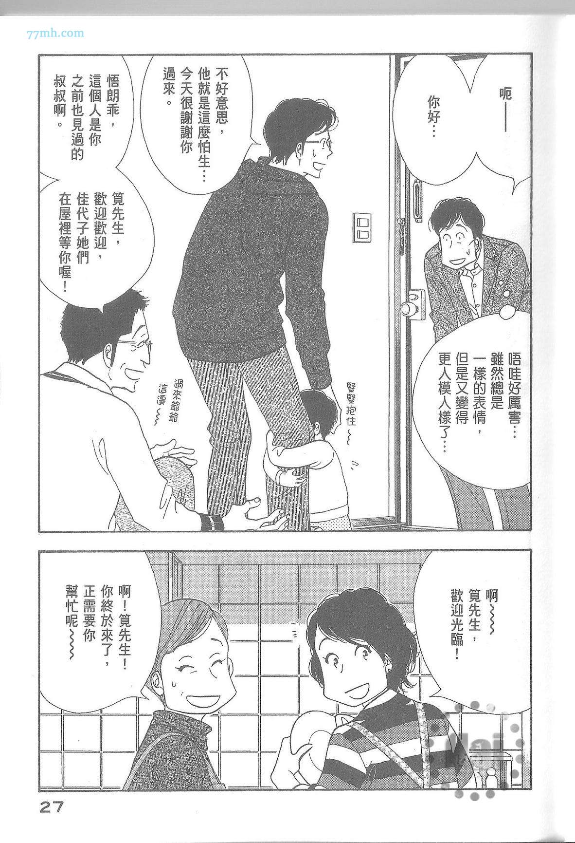 《昨日的美食》漫画最新章节第11卷免费下拉式在线观看章节第【33】张图片