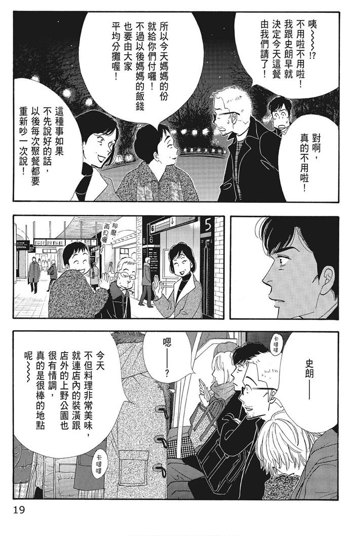 《昨日的美食》漫画最新章节第16卷免费下拉式在线观看章节第【21】张图片